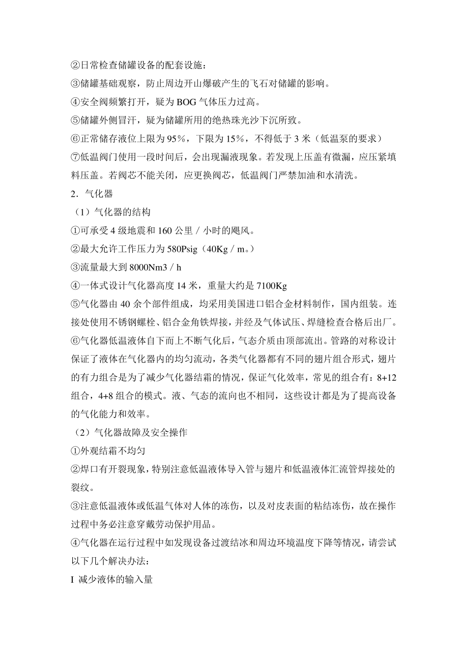 LNG气化站和维护管理_第3页