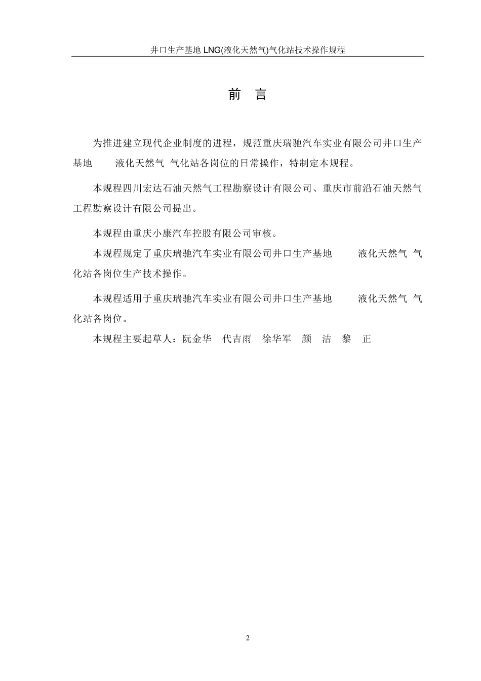 LNG气化站人员工作手册(井口)_第2页