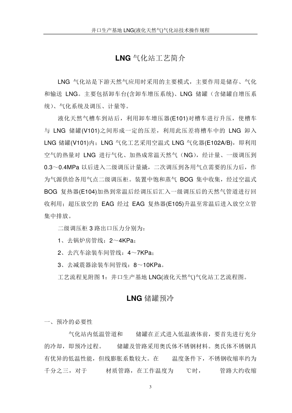 LNG气化站人员工作手册(井口)_第3页