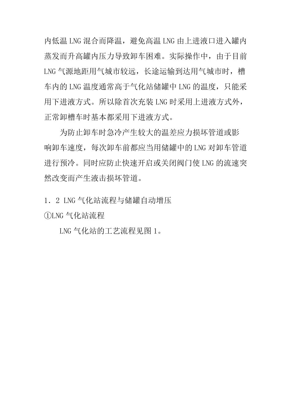 LNG气化站工艺流程_第2页