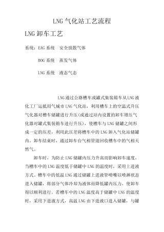LNG气化站工艺流程