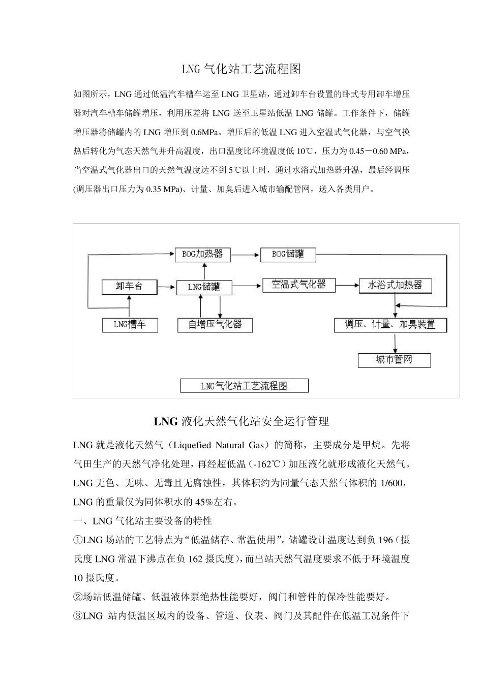 LNG气化站工艺流程图_第1页