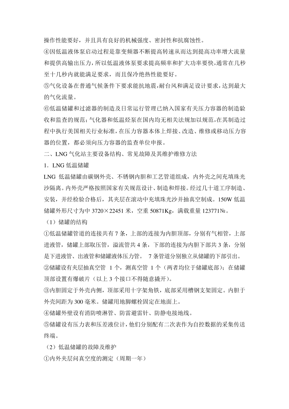 LNG气化站工艺流程图_第2页