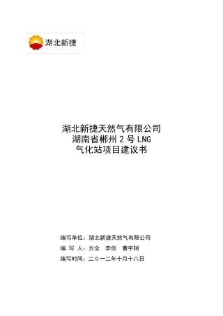 LNG气化站建议书