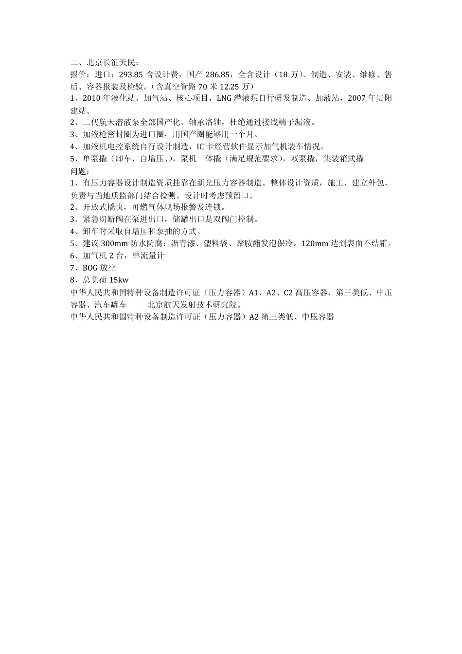 LNG气化站报价_第2页