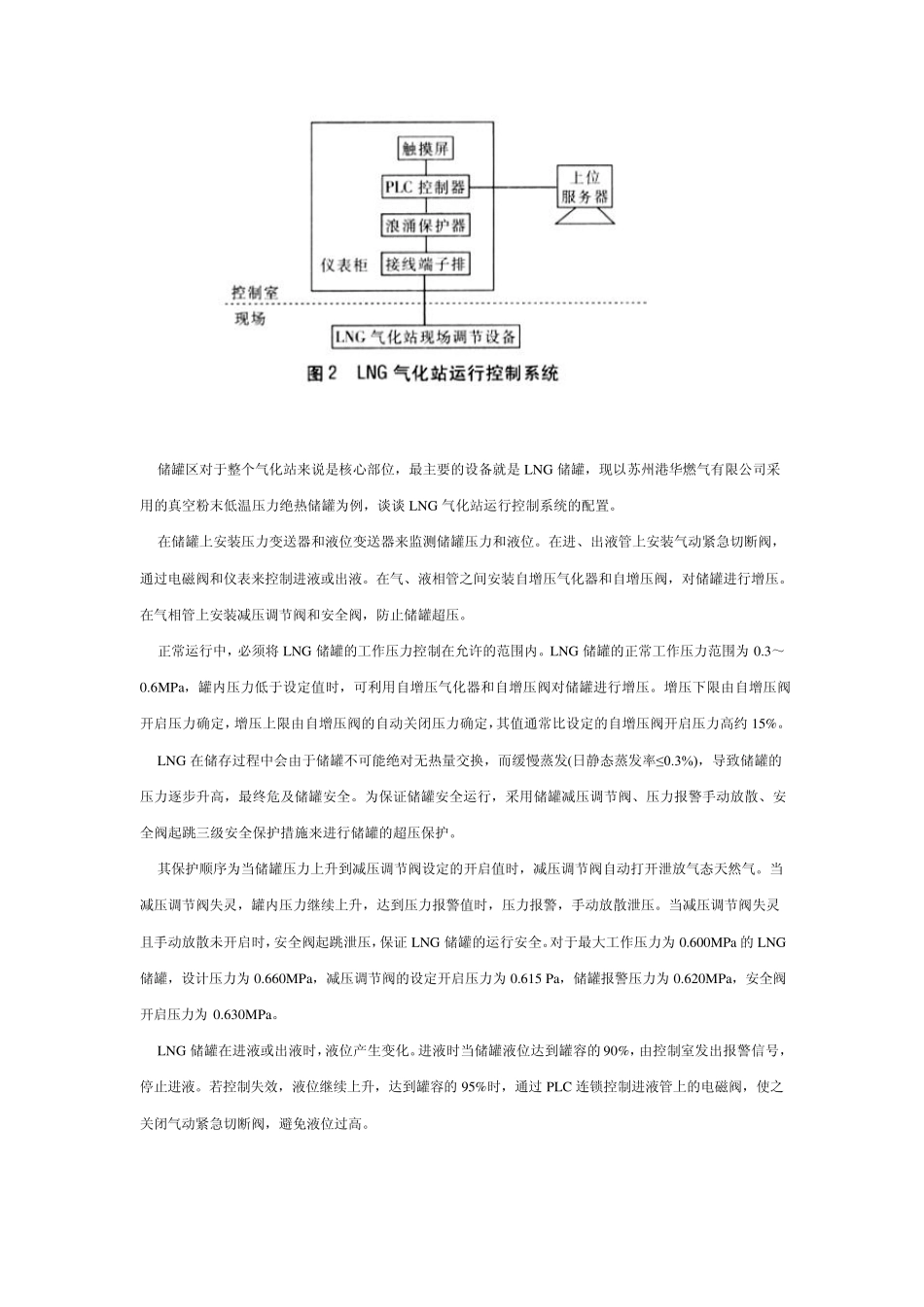 LNG气化站控制系统_第3页