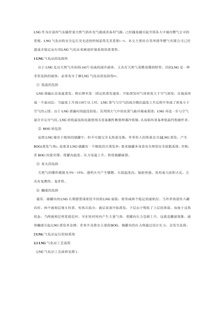 LNG气化站控制系统