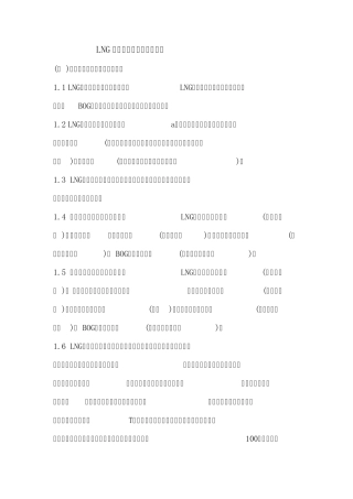 LNG气化站自控仪表电力系统