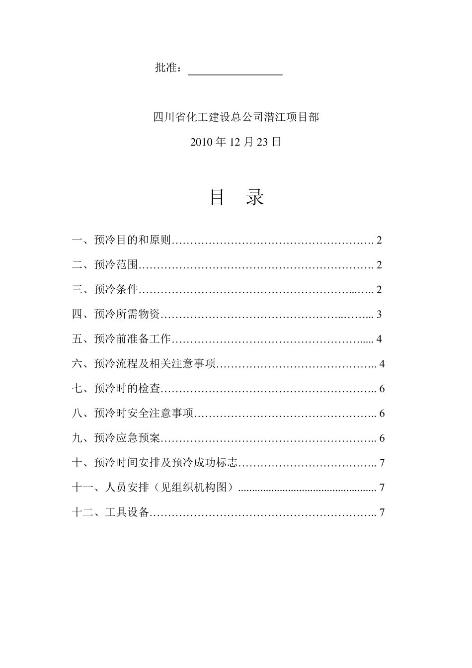 LNG气化站预冷方案_第2页