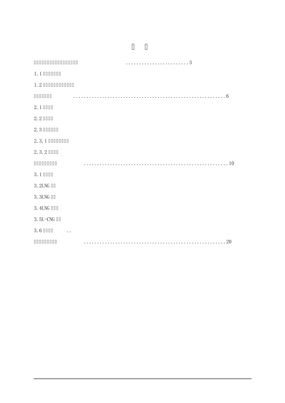 LNG汽车加气站技术方案_第2页