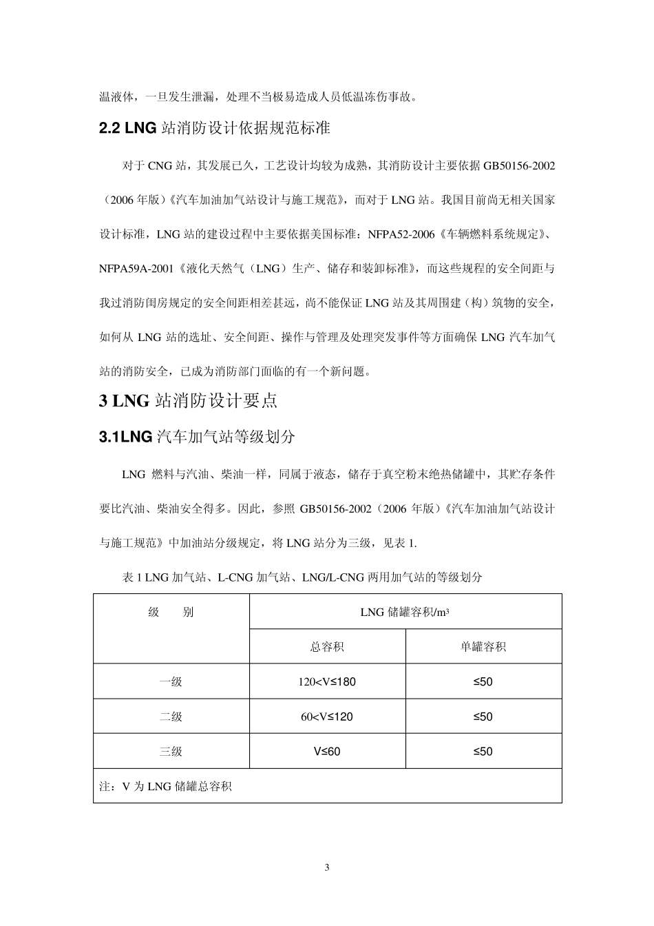 LNG汽车加气站消防安全设计_第3页