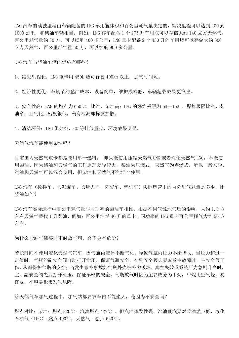 LNG汽车各种常见的问题解析_第2页
