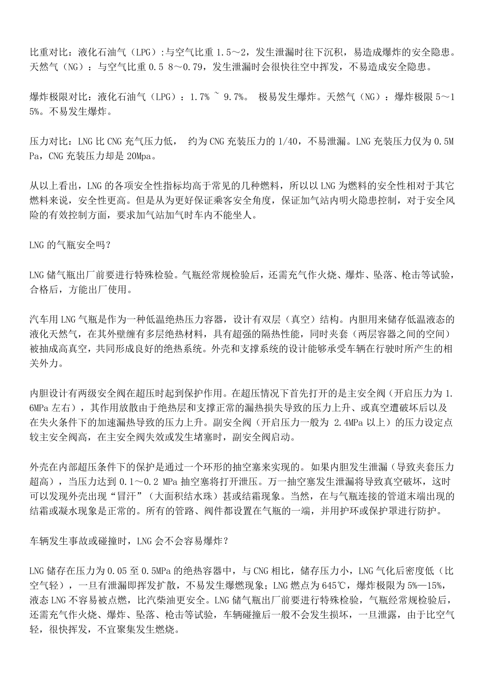 LNG汽车各种常见的问题解析_第3页