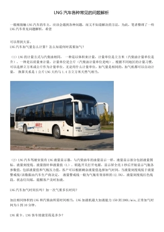 LNG汽车各种常见的问题解析