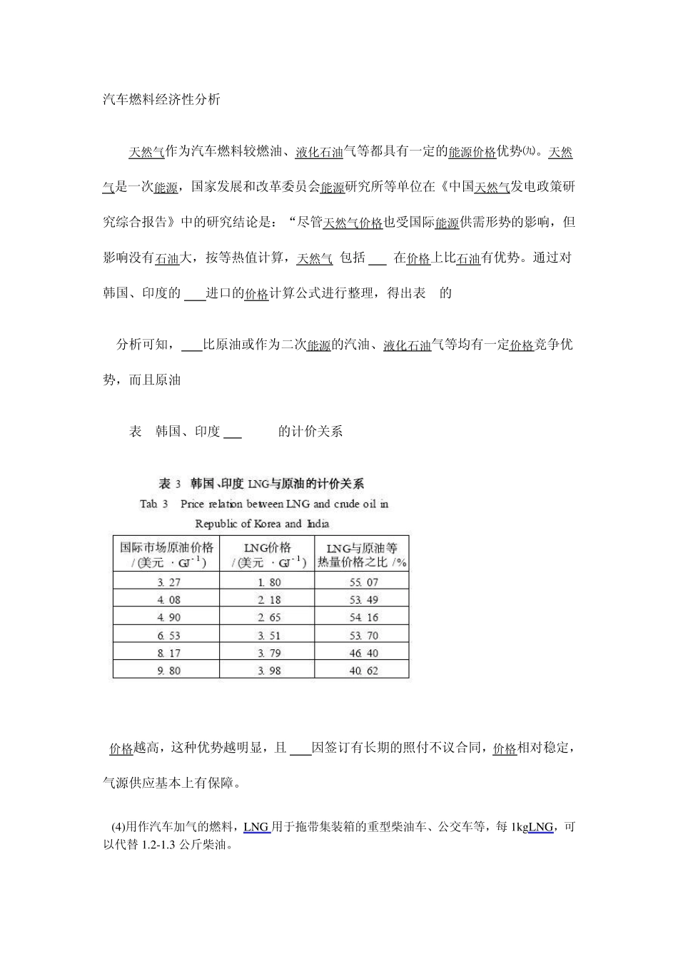LNG液化天然气_第1页
