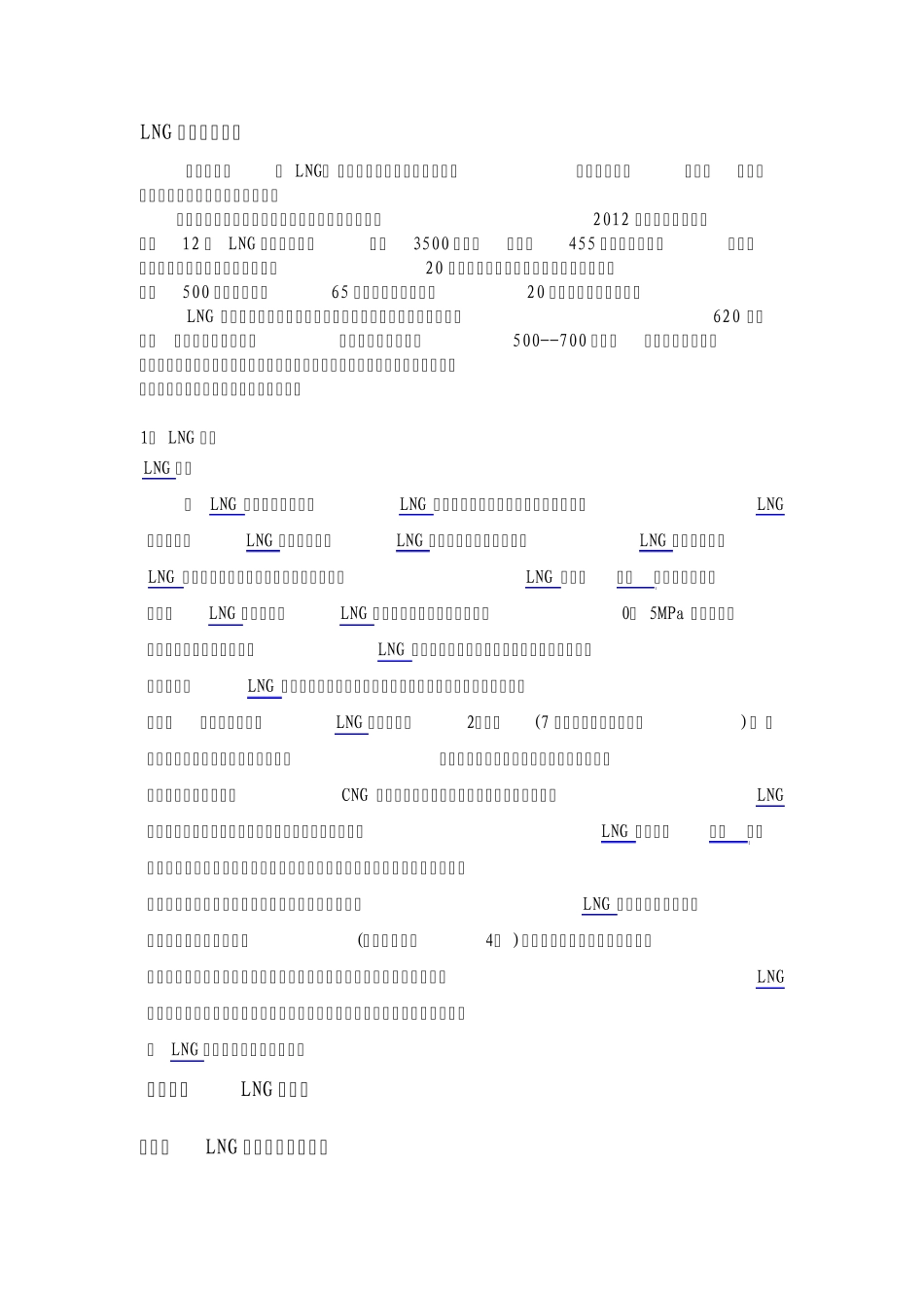 LNG液化天然气_第2页