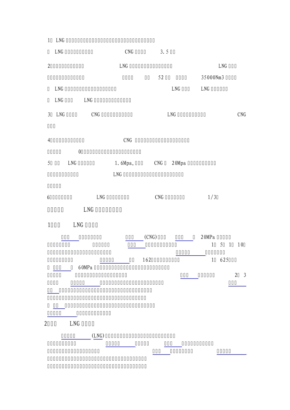 LNG液化天然气_第3页