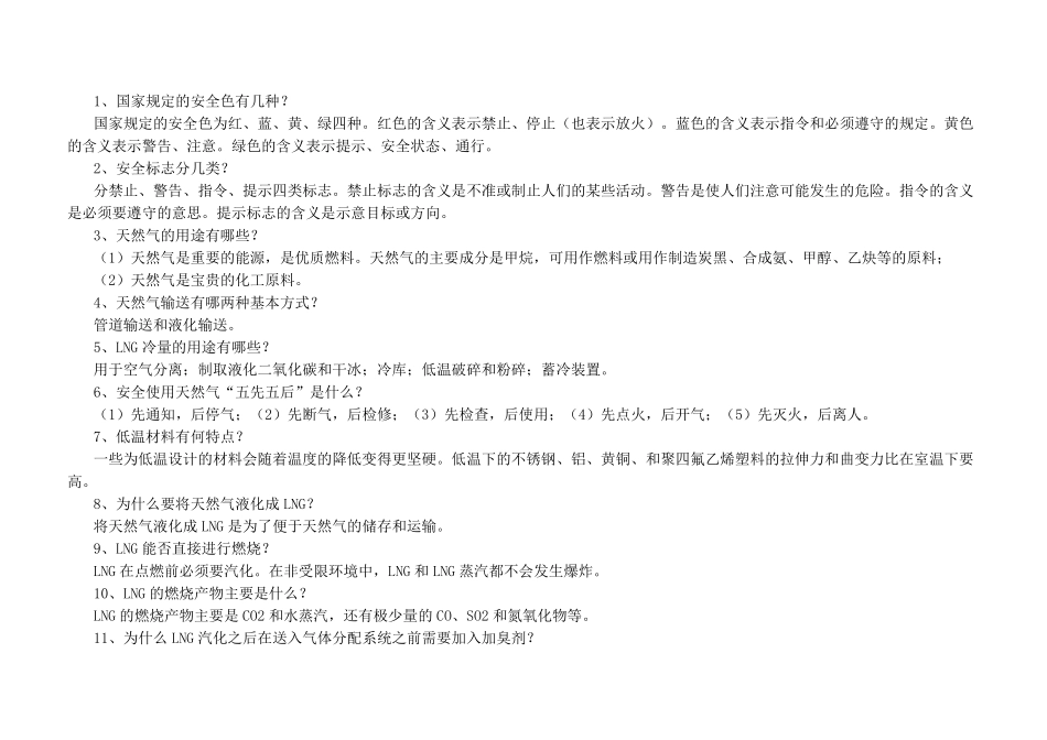 LNG液化天然气安全使用说明_第3页