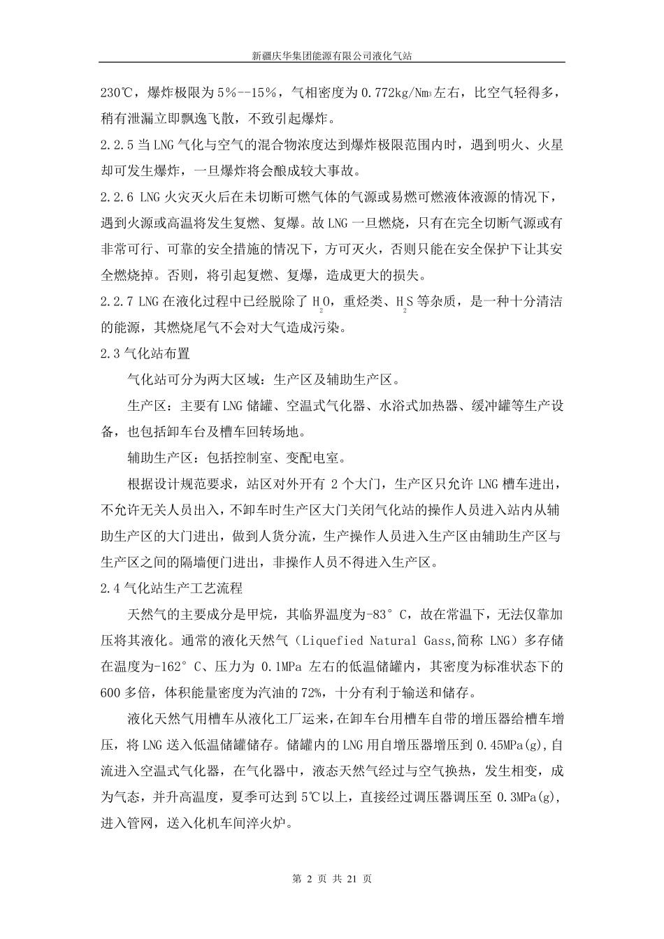 LNG液化气站操作规程_第2页