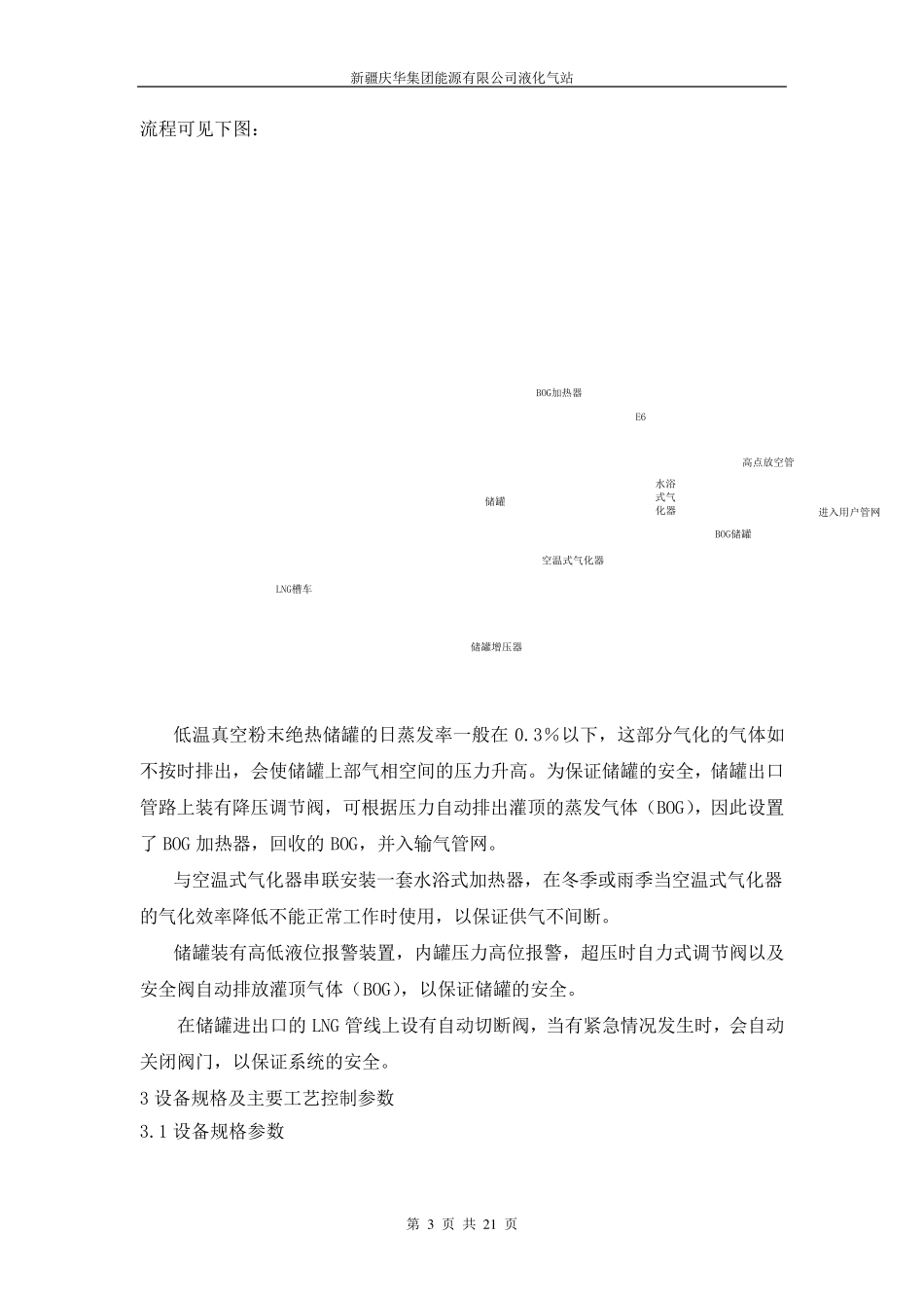 LNG液化气站操作规程_第3页