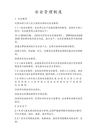 LNG点供安全管理制度