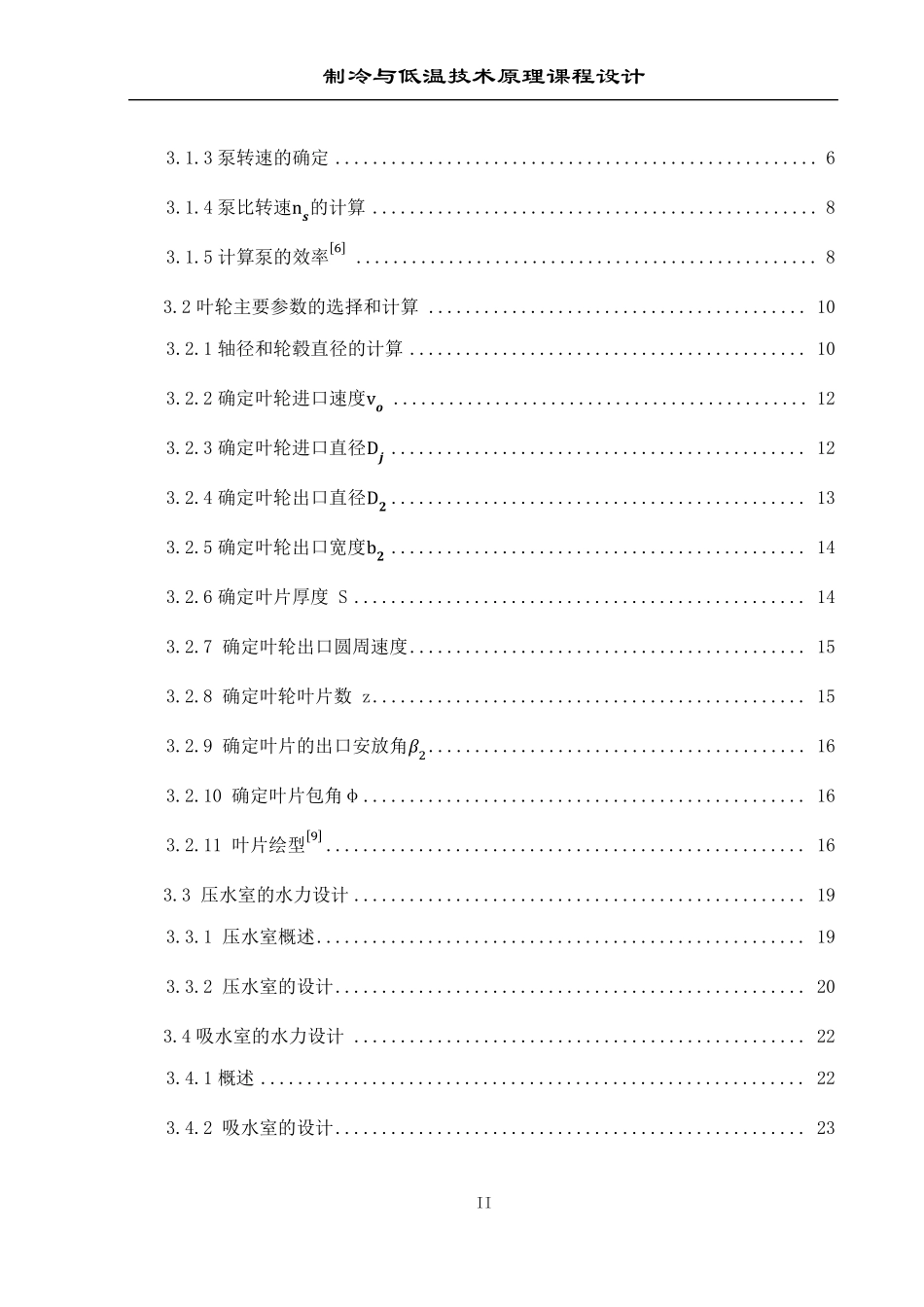 LNG潜液泵设计_第2页