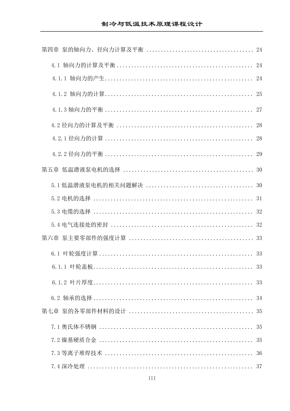 LNG潜液泵设计_第3页