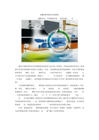 LNG燃料船技术新潮流发展现状