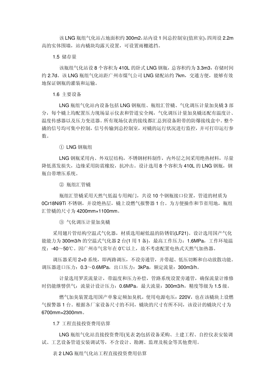 LNG瓶组气化站区域供气方案_第3页