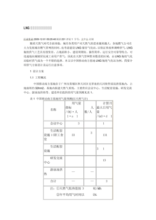 LNG瓶组气化站区域供气方案