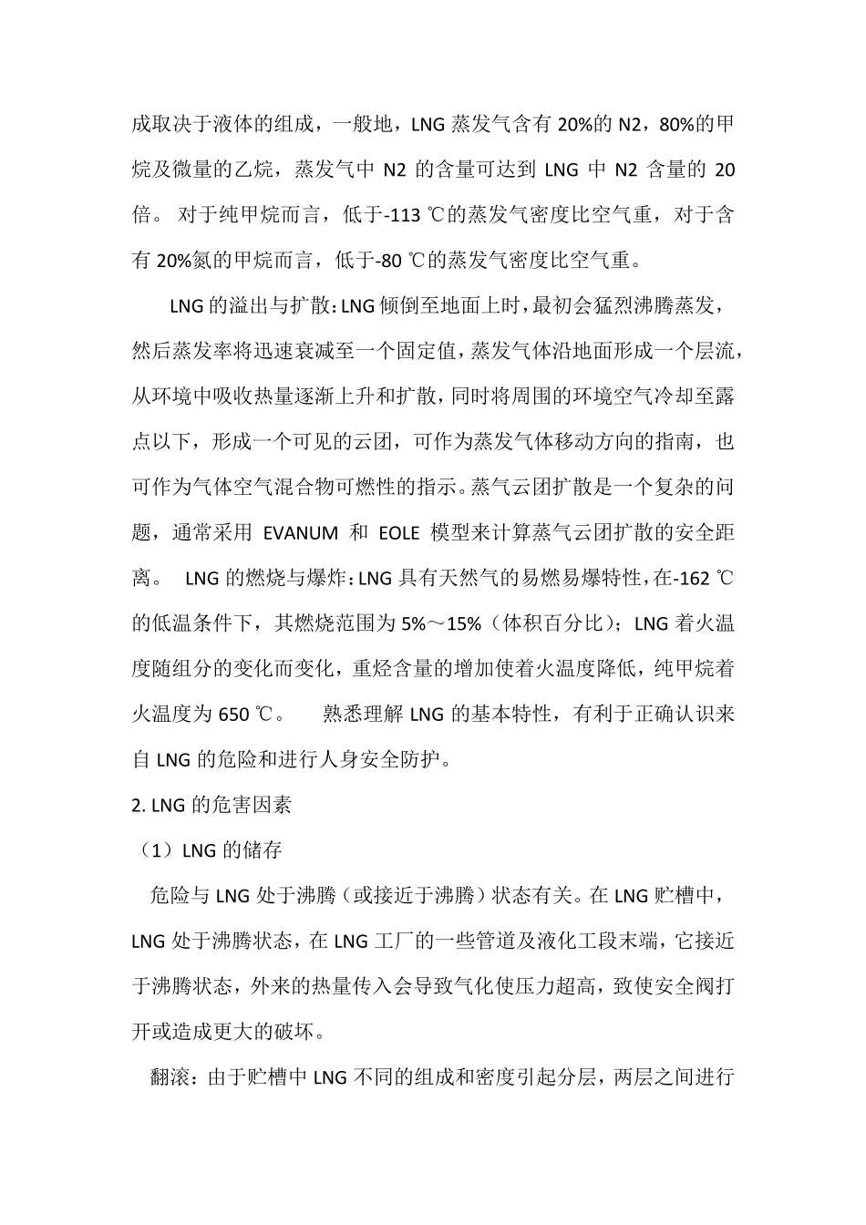 LNG的危险性与安全防护_第2页