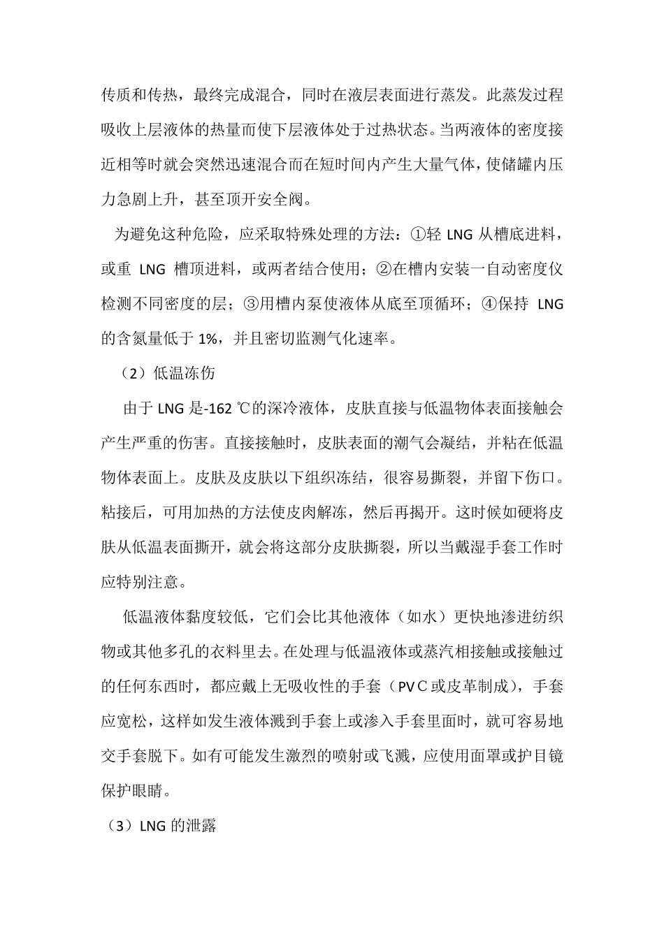 LNG的危险性与安全防护_第3页