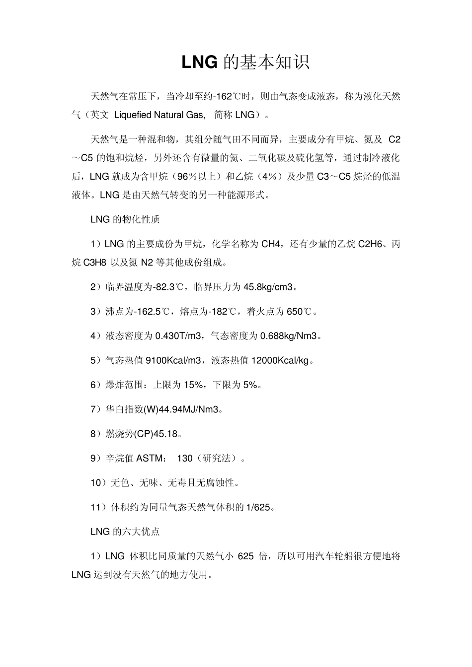 LNG的基本知识_第1页