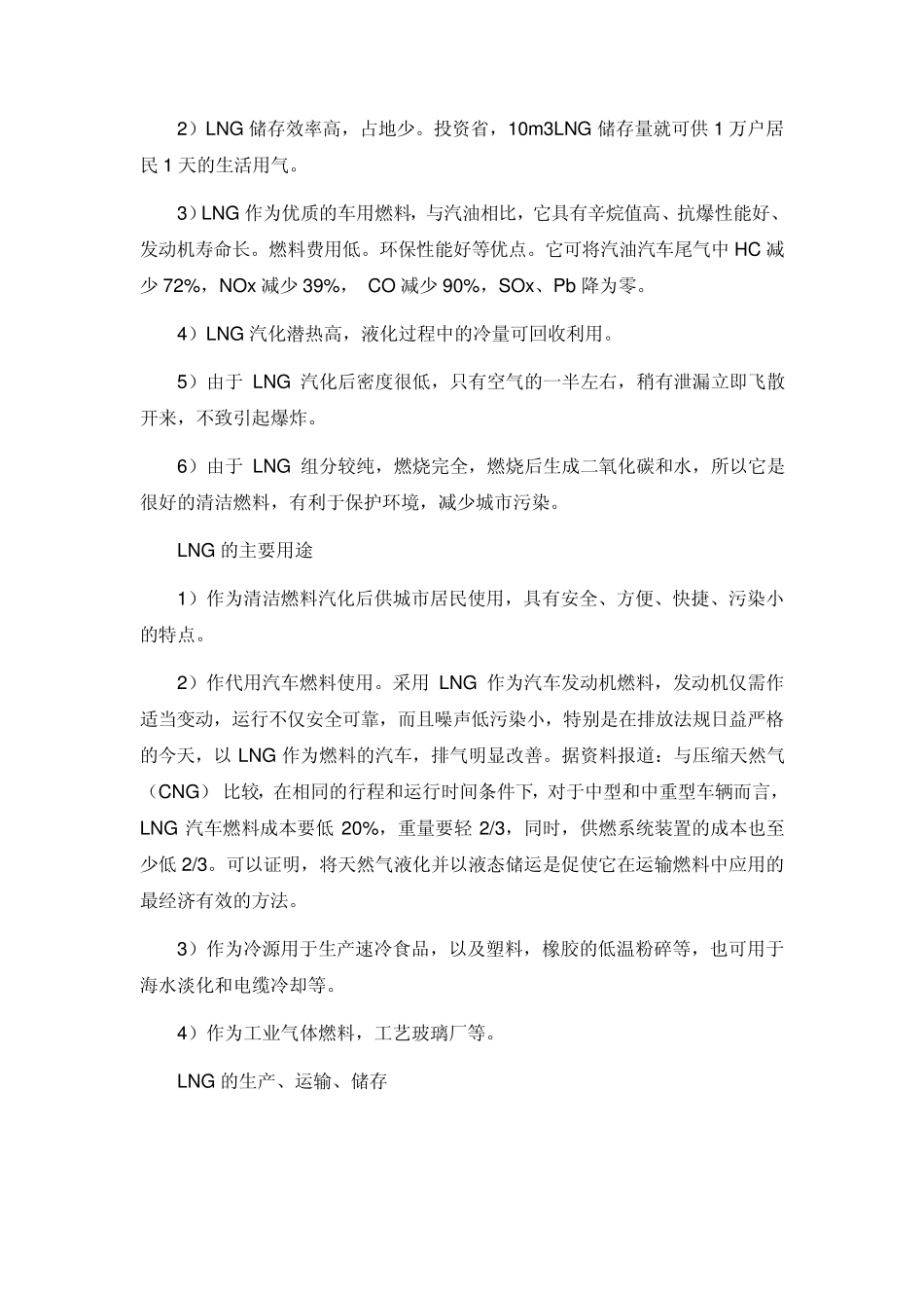 LNG的基本知识_第2页