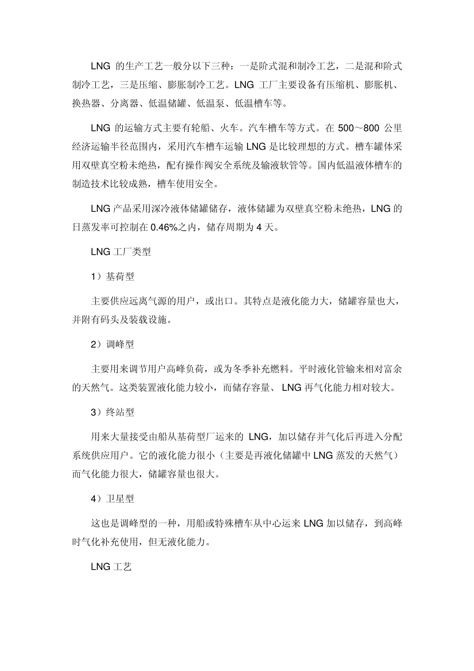 LNG的基本知识_第3页
