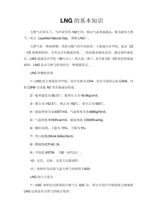 LNG的基本知识