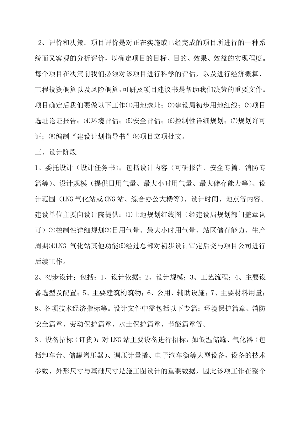 LNG站建设程序_第2页