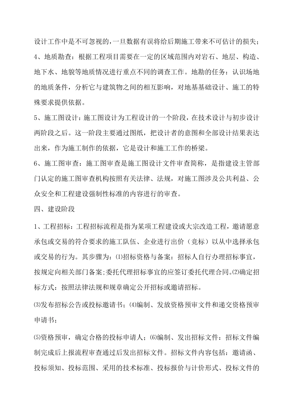 LNG站建设程序_第3页