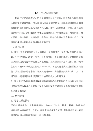LNG站建设程序