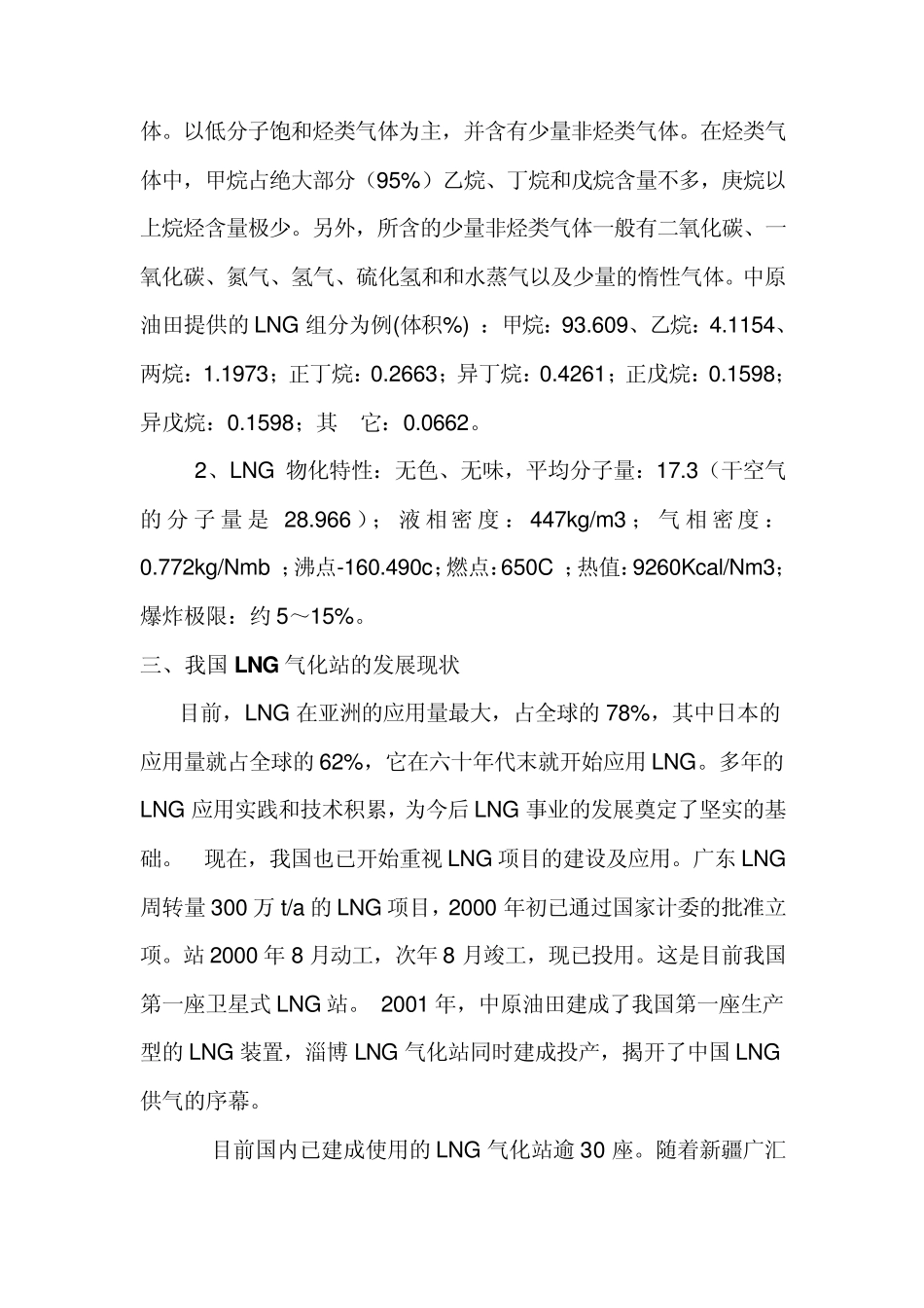 LNG站理论知识培训教案_第2页