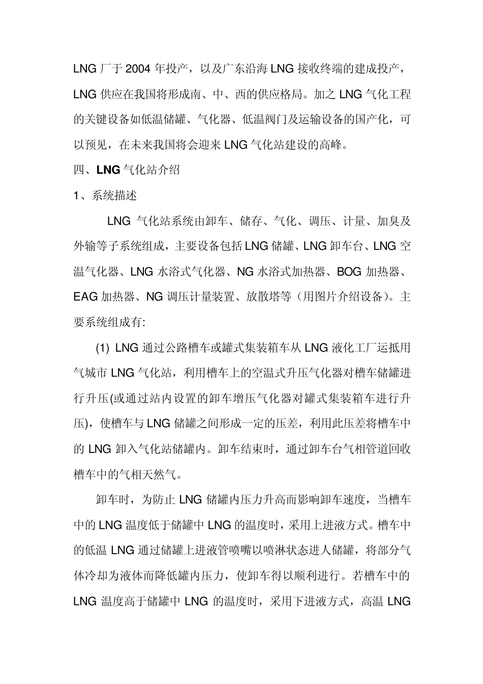 LNG站理论知识培训教案_第3页