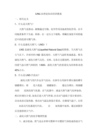 LNG站理论知识培训教案