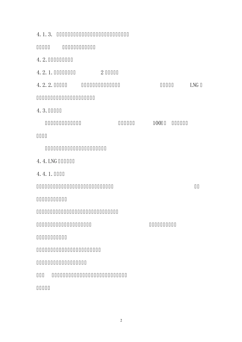 LNG站设备操作规程_第2页