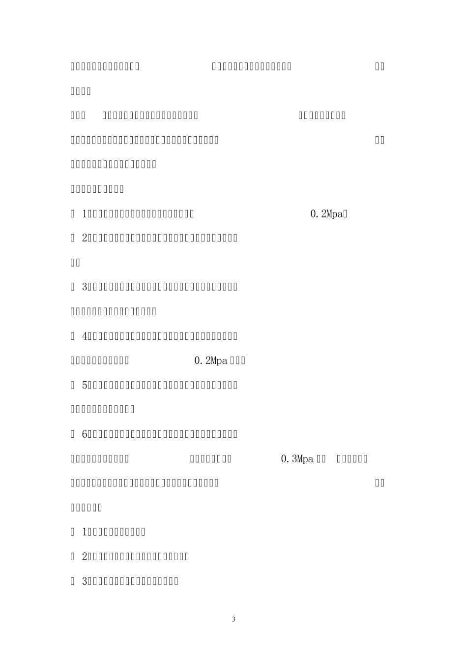 LNG站设备操作规程_第3页