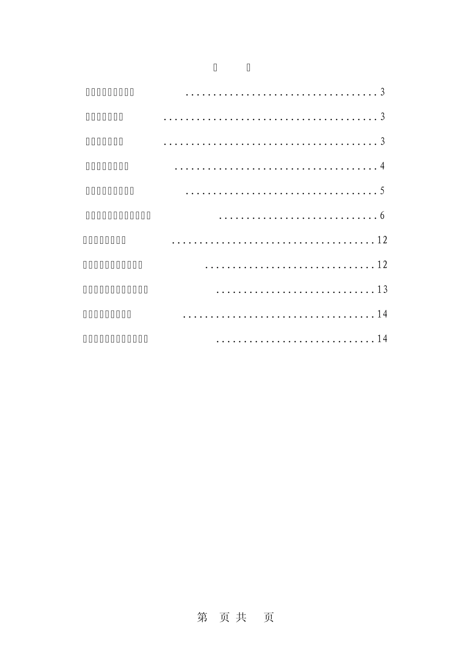 LNG系统预冷方案_第2页