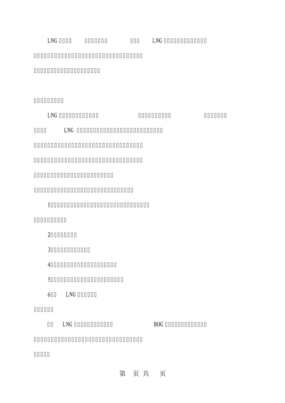 LNG系统预冷方案_第3页