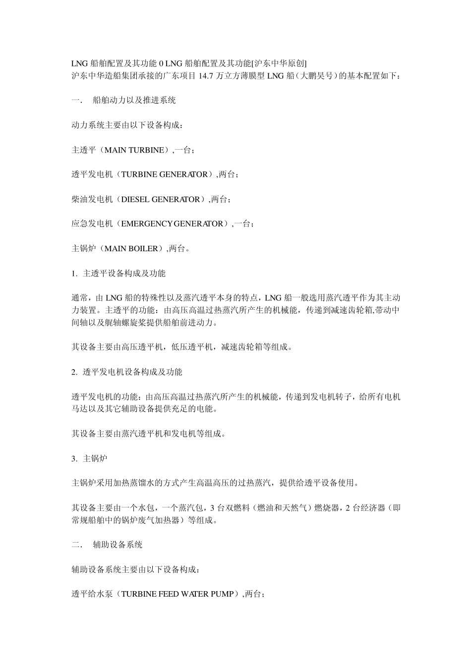 LNG船舶配置及其功能_第1页