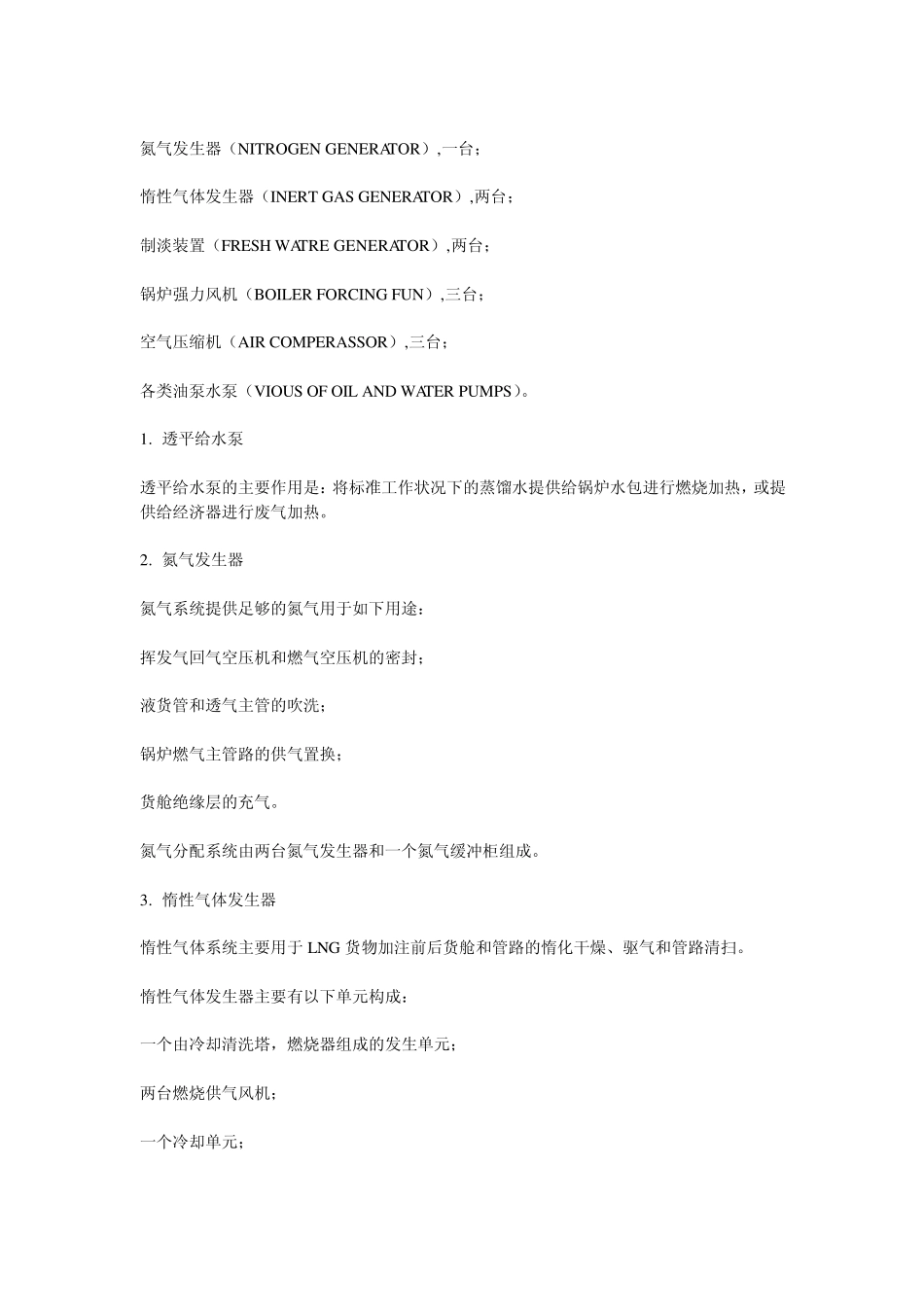 LNG船舶配置及其功能_第2页