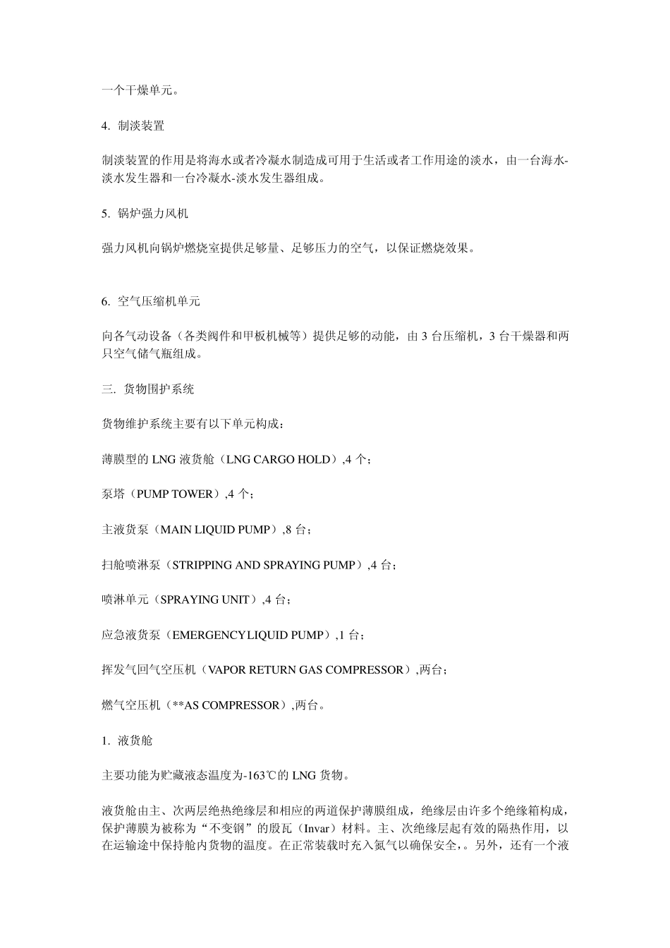 LNG船舶配置及其功能_第3页