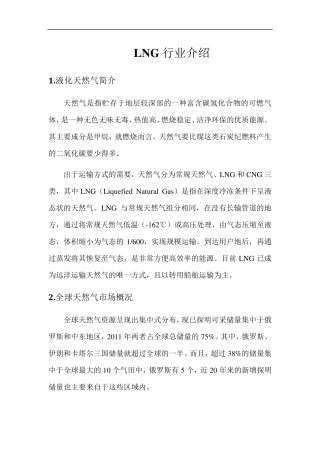LNG行业介绍